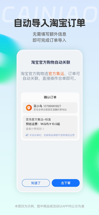 CAINIAO国际版