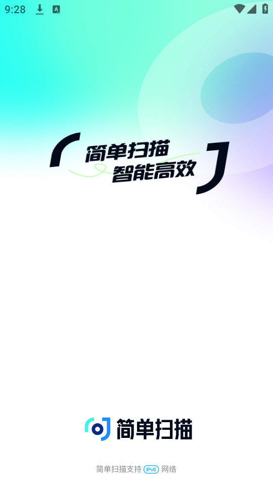 简单扫描软件图3