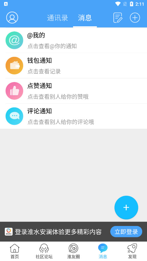 淮水安澜手机版图4