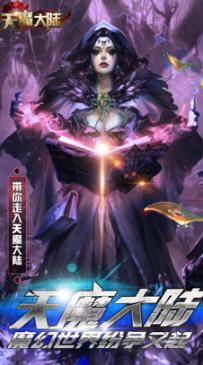 天魔大陆图1