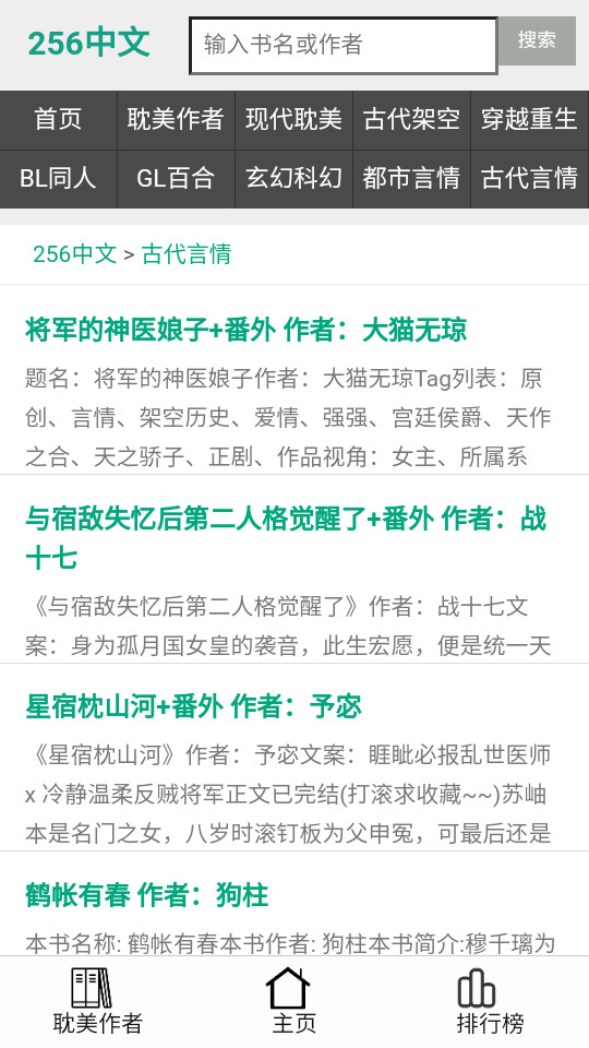 256中文小说阅读