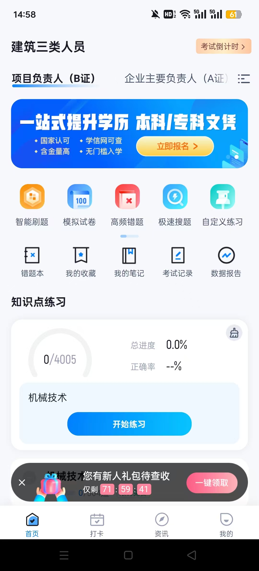 建筑三类人员考试聚题库