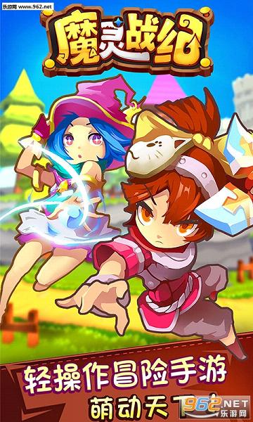 魔灵战纪安卓版图3