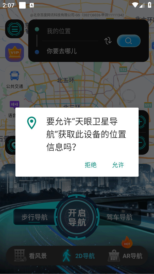 天眼卫星导航最新版截图8
