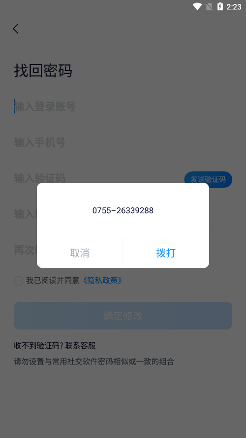 收银通展业版图3