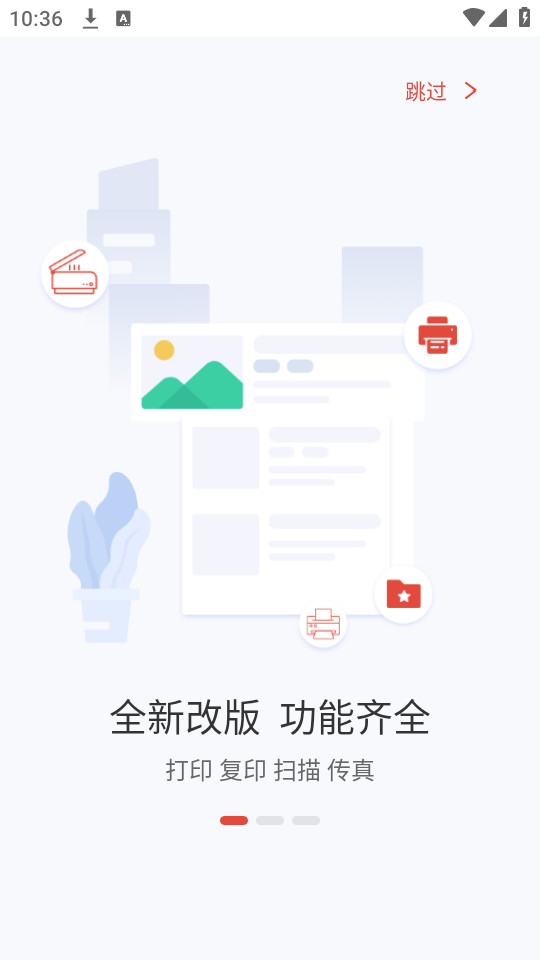 震旦打印截图3