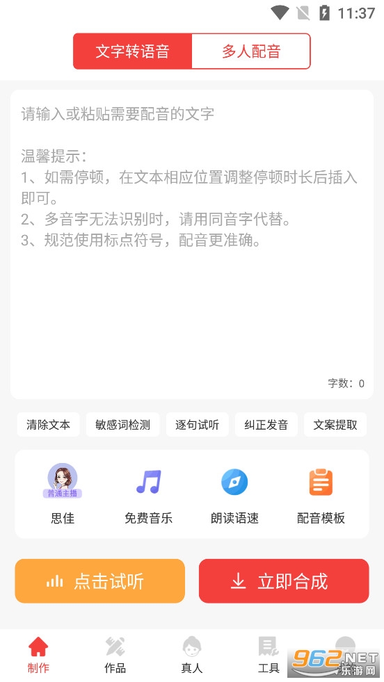配音文字转语音