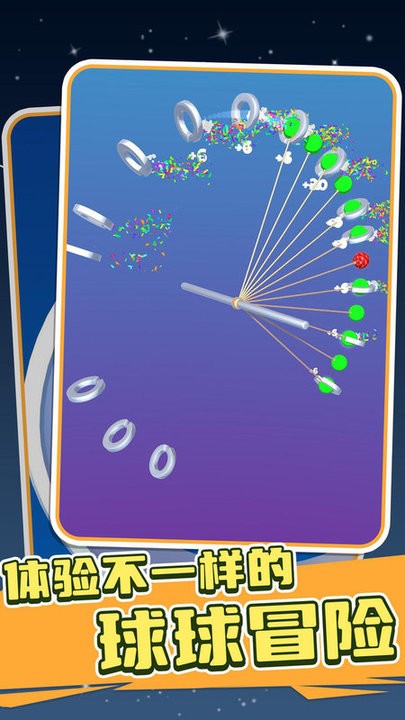 完美球球游戏最新版图4