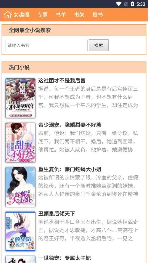 女趣阁小说最新版图1