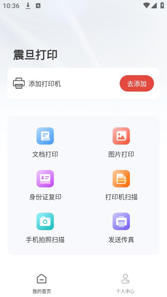 震旦打印截图7