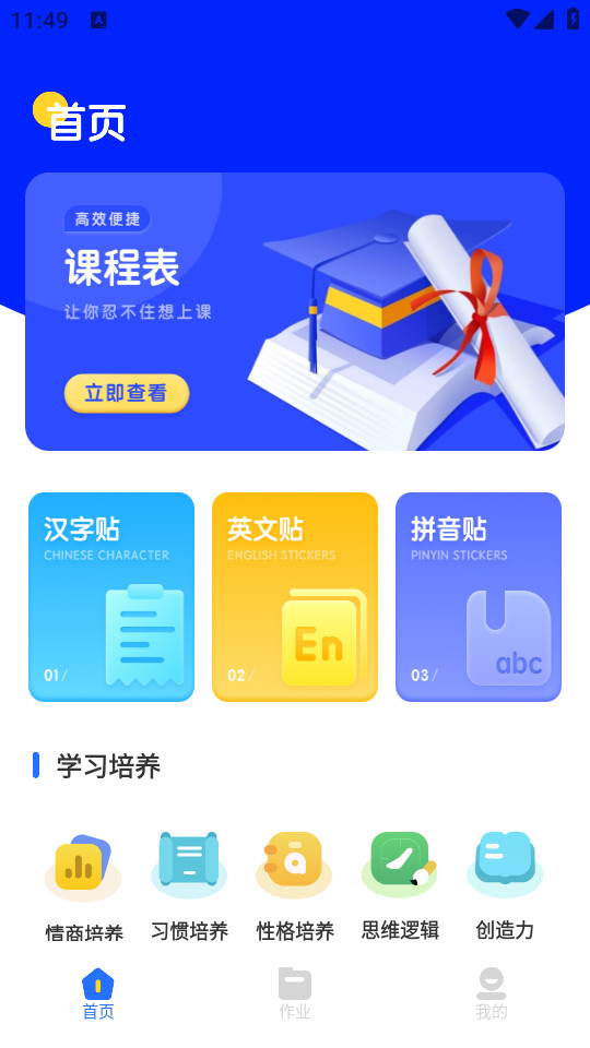 掌上二课堂截图3