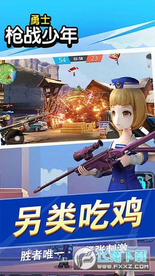 勇士枪战少年游戏安卓版