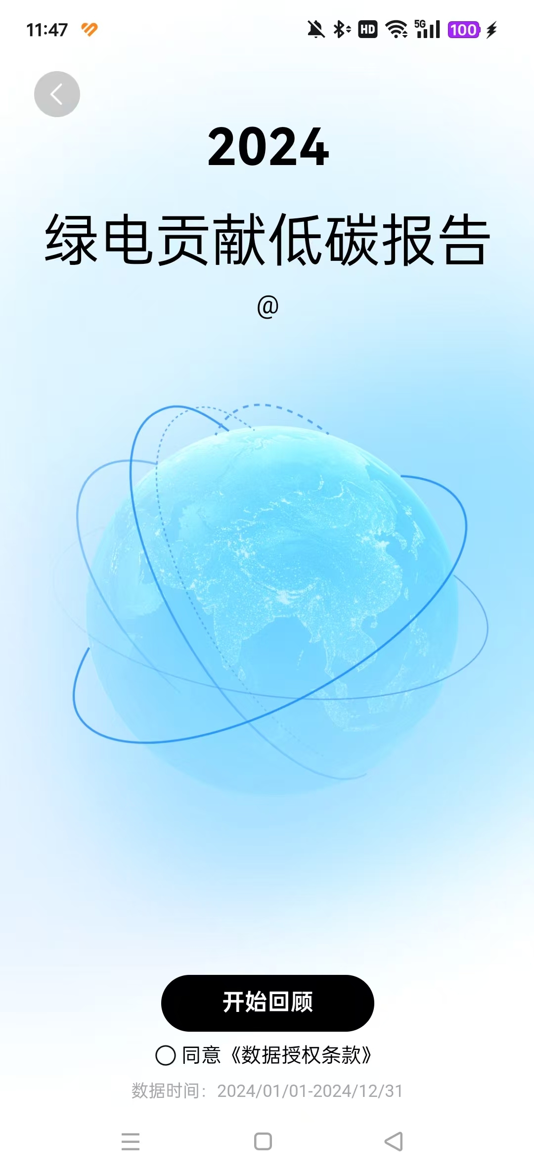 正泰安能云管家