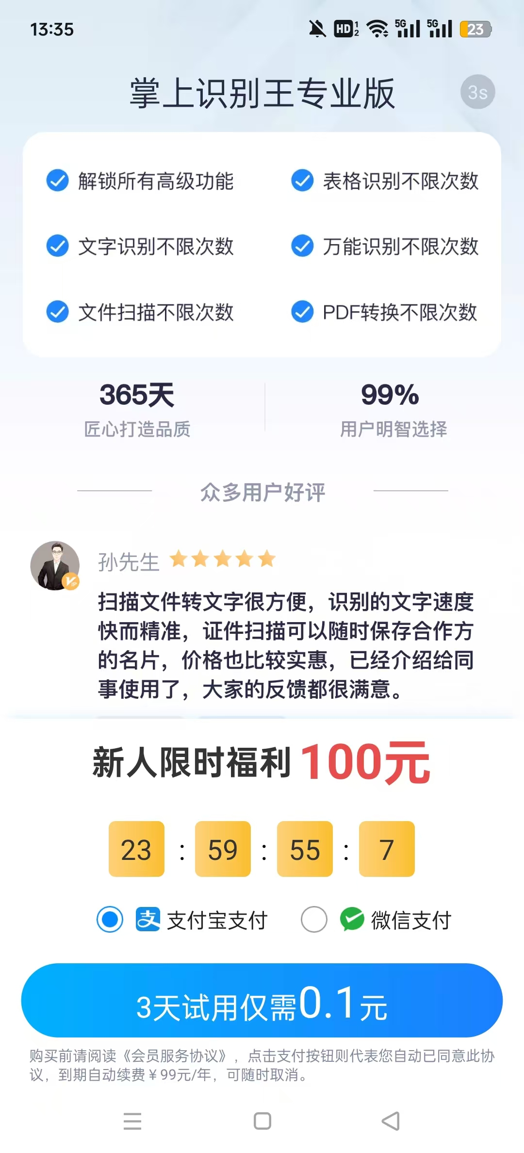 掌上识别王免费版