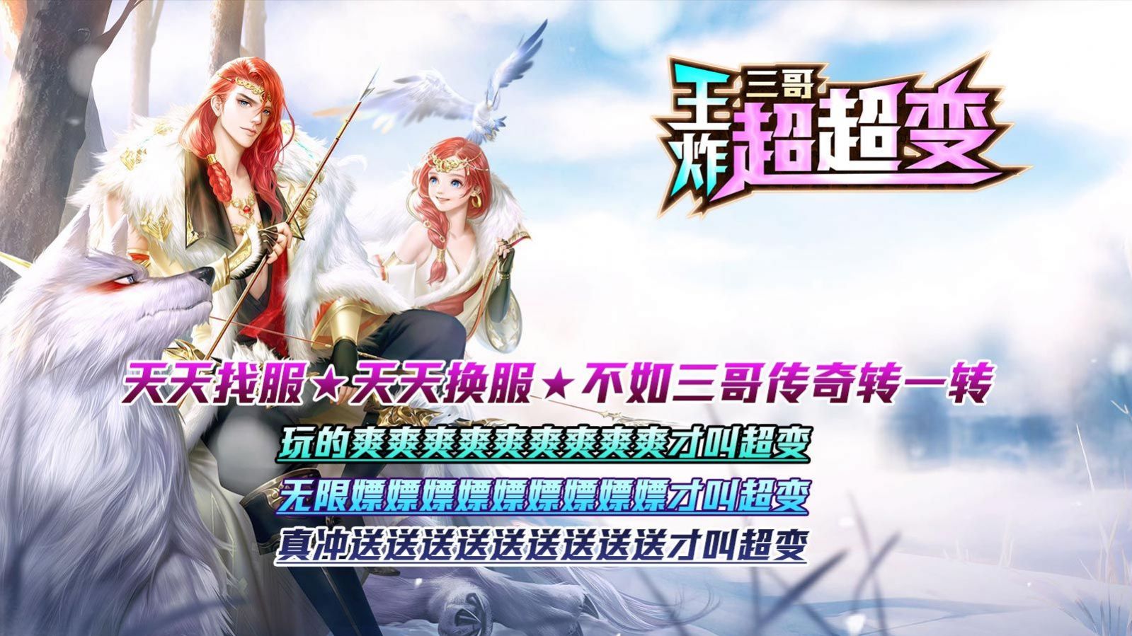 三哥王炸超超变图1