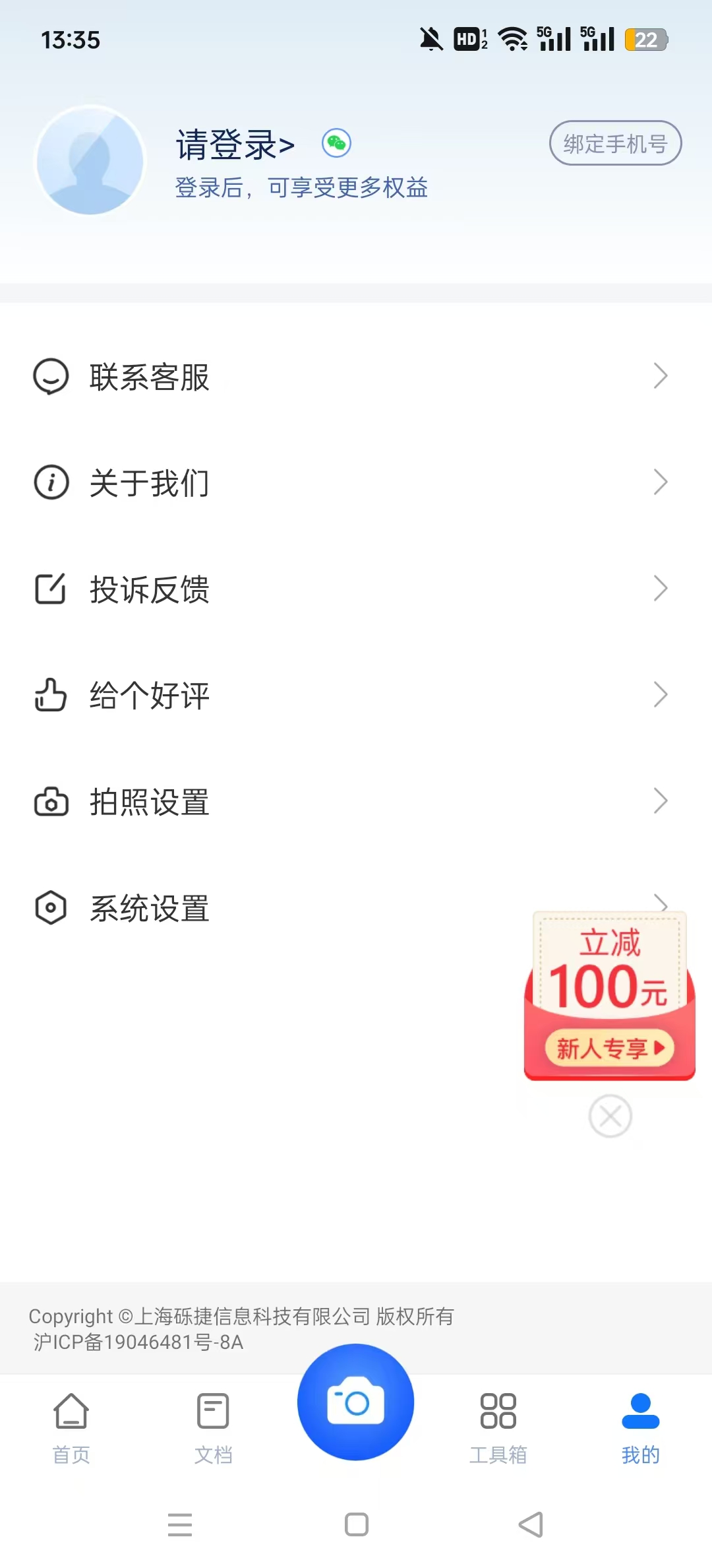 掌上识别王免费版