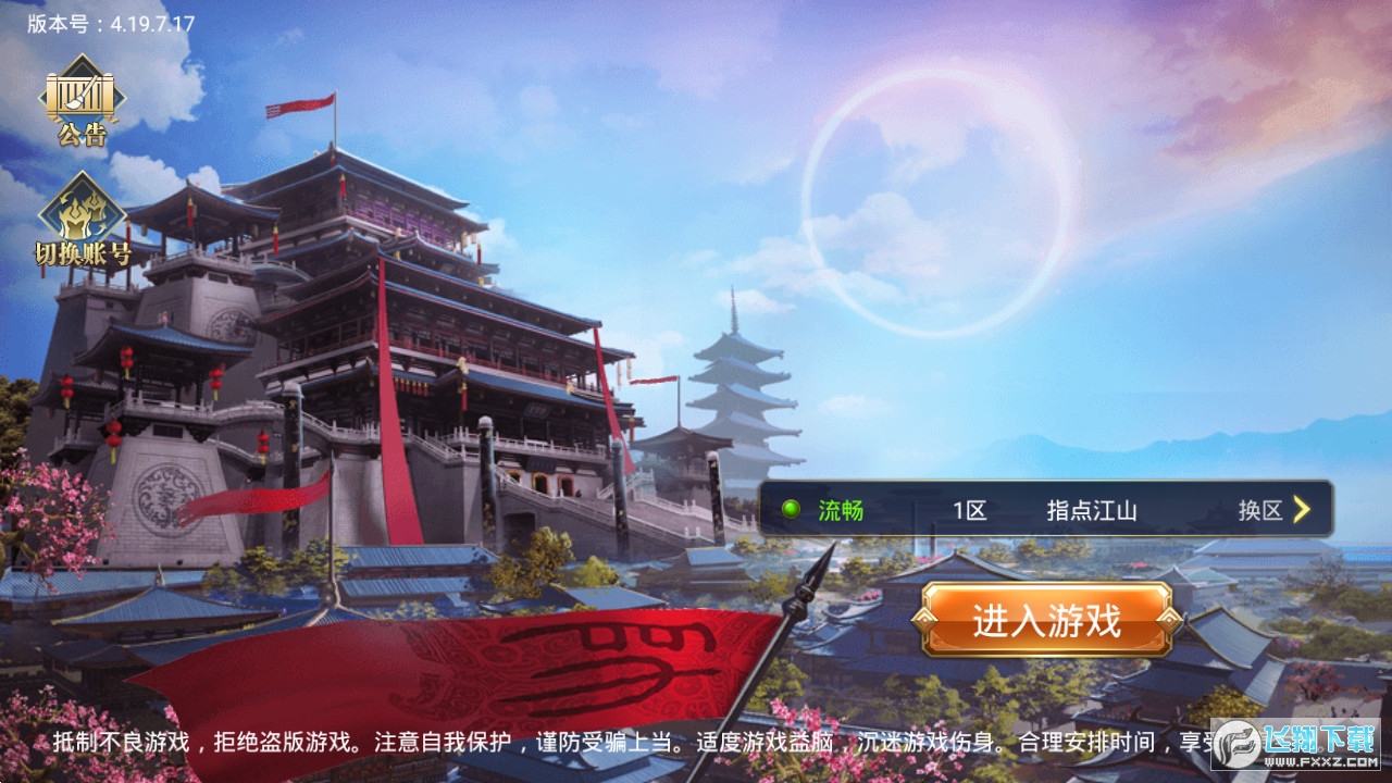 烽火十八州三国志