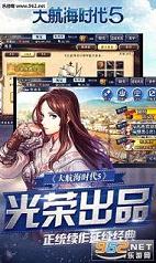 大航海时代5最新版