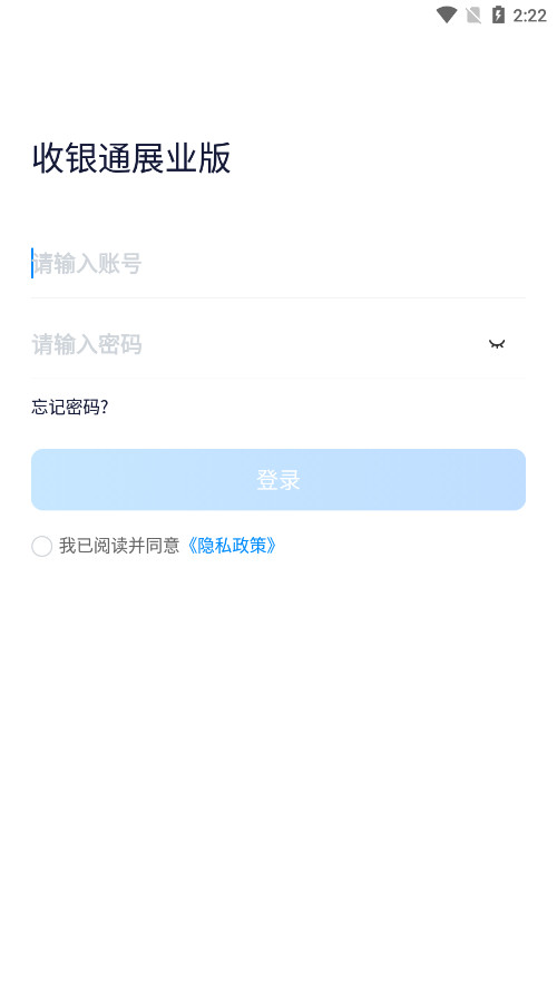 收银通展业版图2