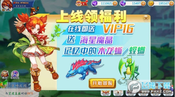 魔力宝贝归来经典版(2)