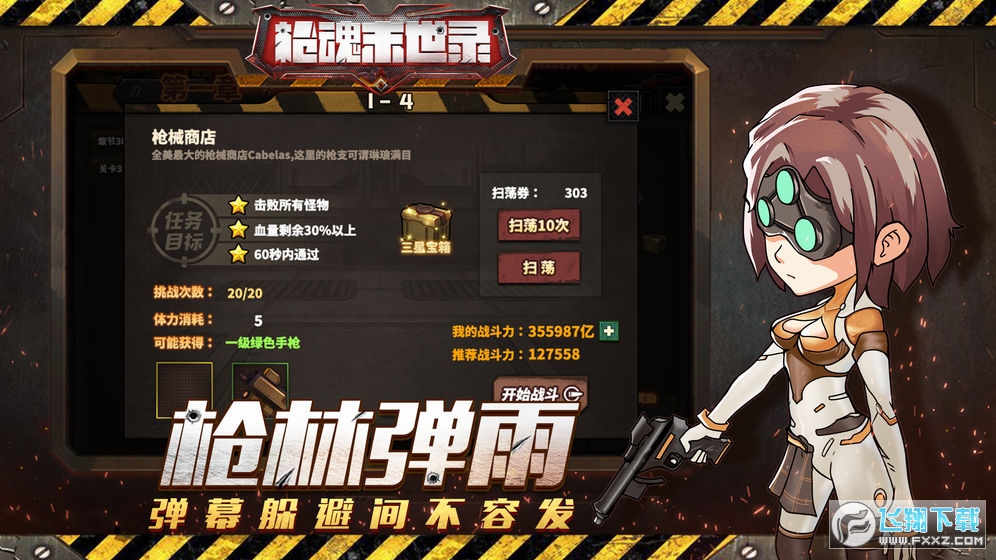 枪魂末世录安卓版