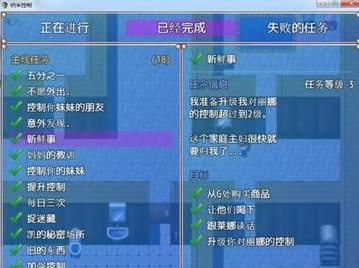 纳米控制汉化版图4