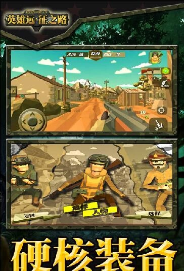 英雄远征之路最新版