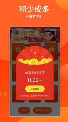 酷头条红包版图1