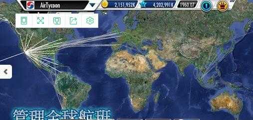 航空大亨3中文版图2
