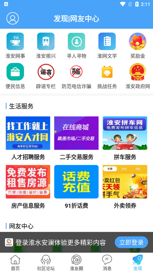 淮水安澜手机版图6