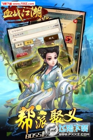 血战江湖3D图5