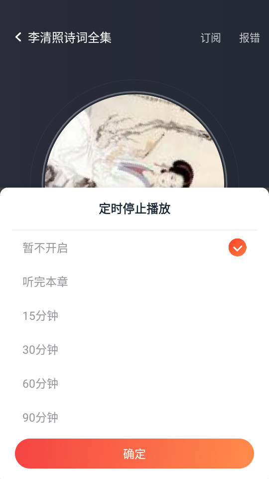 免费听小说图1