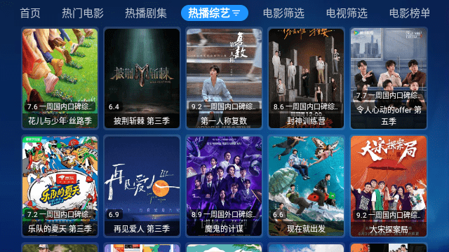 宝盒tv软件最新版