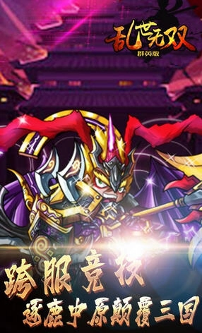 乱世无双群英版