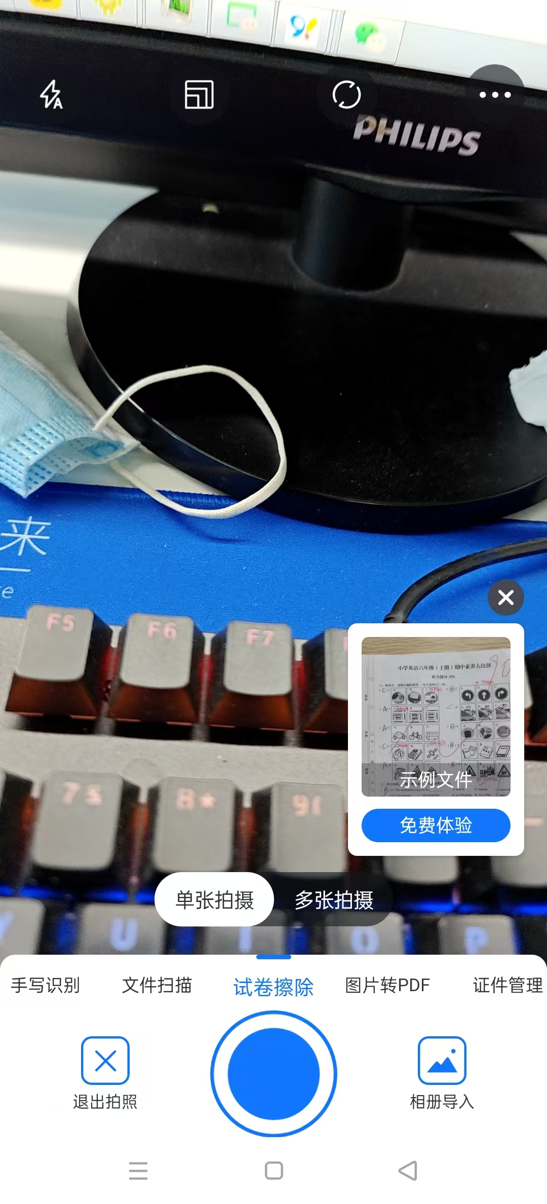 掌上识别王免费版