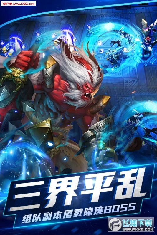 乱斗西游2正版图1