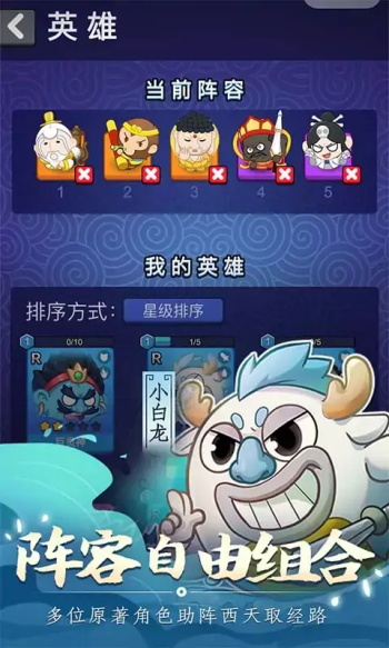 摩登西游2安卓版