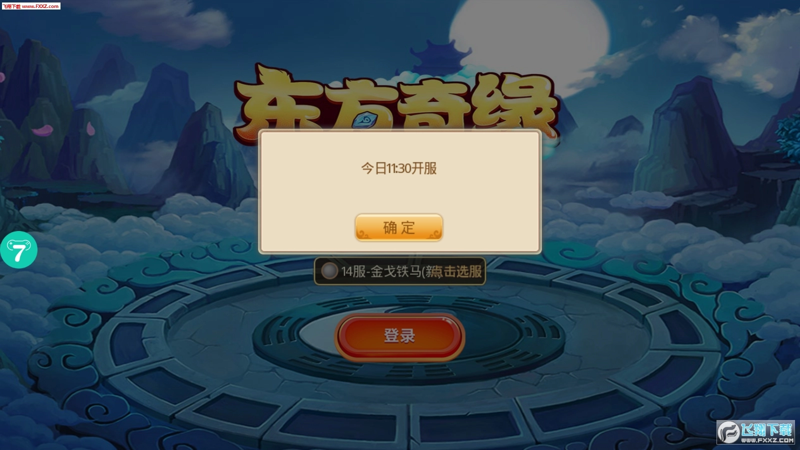 东方奇缘神兽降临