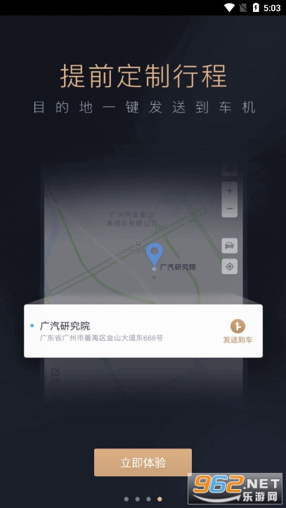 智慧传祺最新版图4