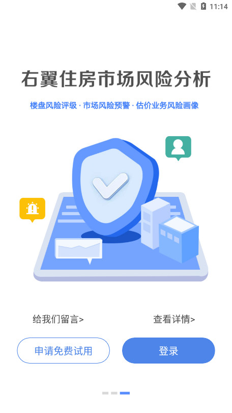 智慧估价系统图2