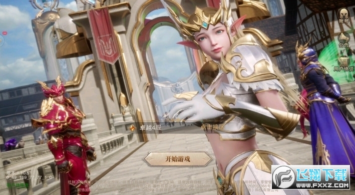 永恒卓越安卓版