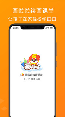 画啦啦绘画课堂