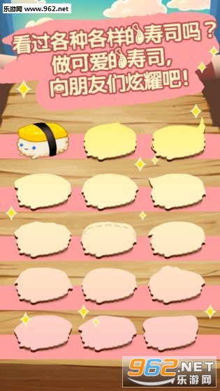 寿司小站游戏图2