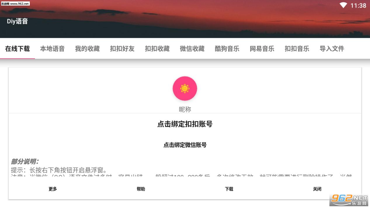 嘀语音最新版图3