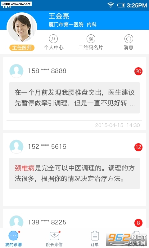 上门康复医护手机版