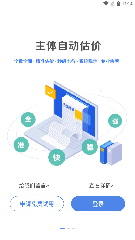 智慧估价系统图1
