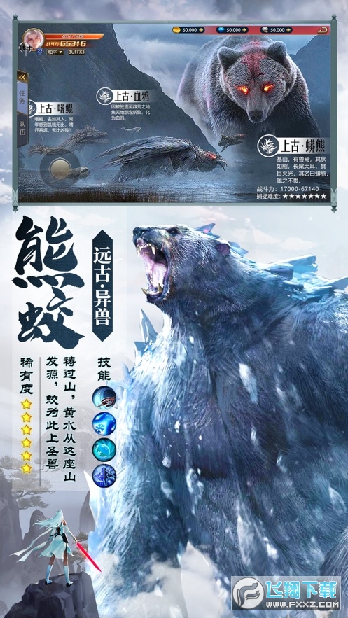 山海经异兽争霸游戏图1