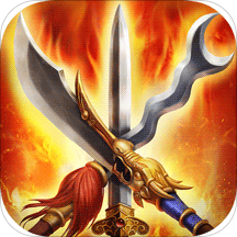 三国英豪传正版