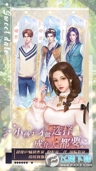 下一站天后安卓版图1