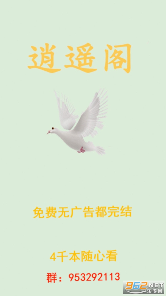 逍遥阁免费小说